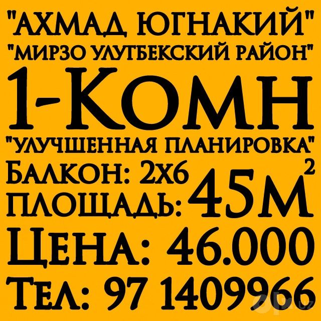 ИПОТЕКА. 1-Комн. 45м². Улучшенка. Продажа. Уй-Жой.