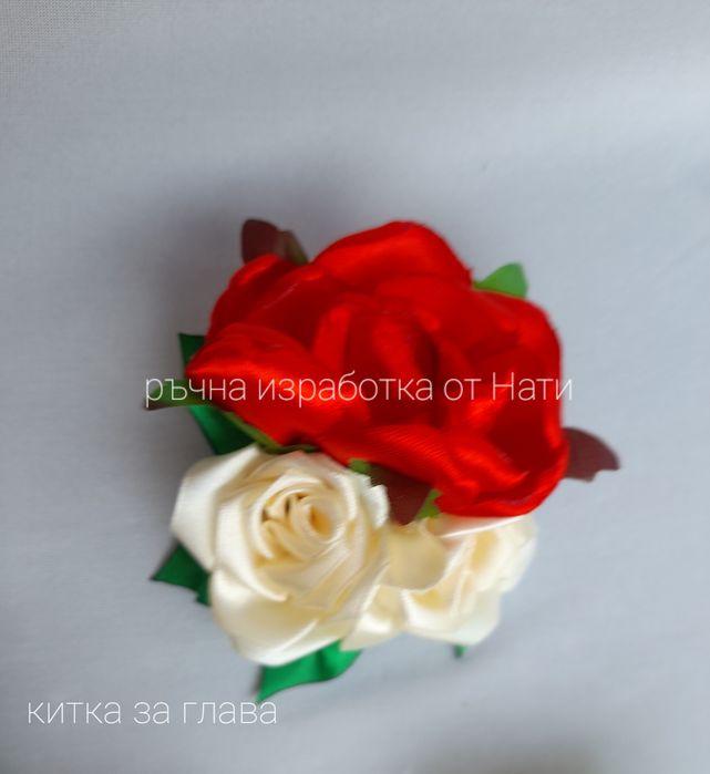 Китка за калпак и за коса