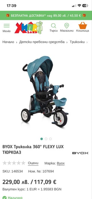 Продавам триколка BYOX FLEXY LUX