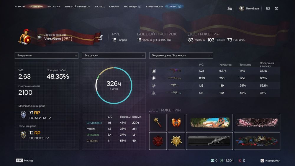 Аккаунт для игры в Warface