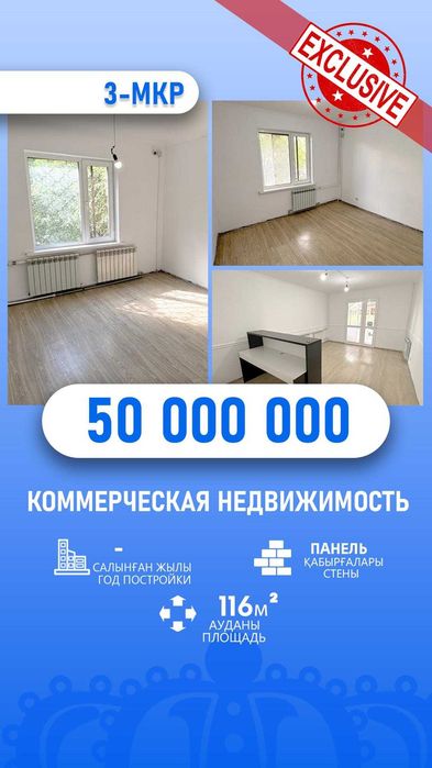 Продам коммерческий обьект Аян Империя