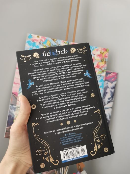 Книга "Заводная девушка"