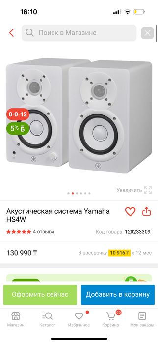 Акустическая система Yamaha HS4W
