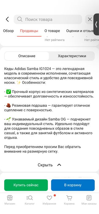 Кеды Adidas Samba