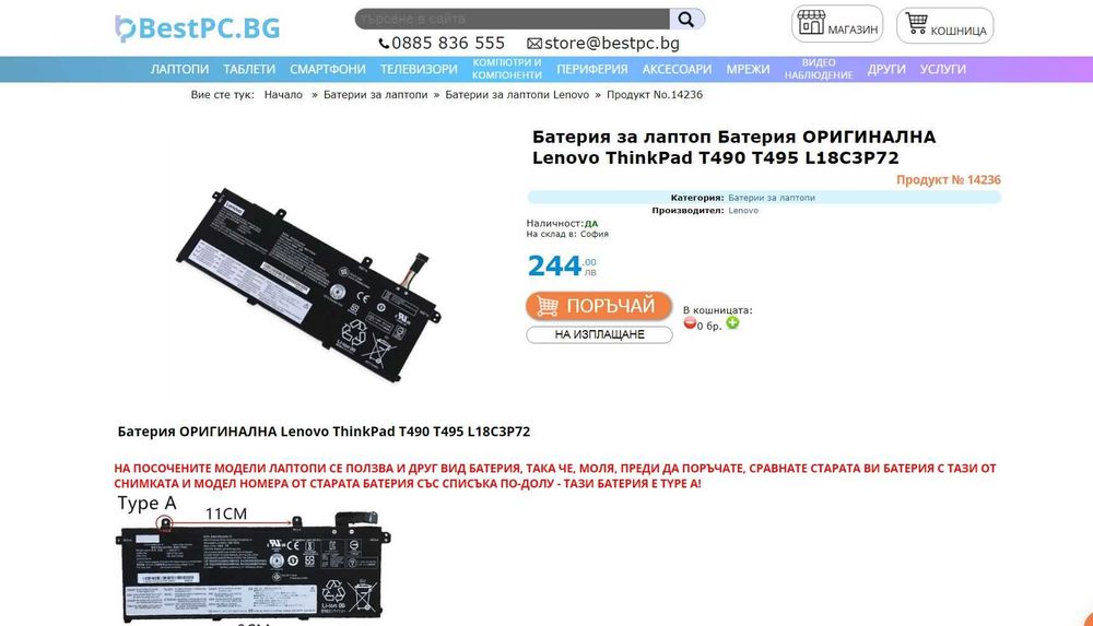 Лаптоп Lenovo Thinkpad T490 Intel®  i5-8365U 16GB RAM 512GB SSD НОВ