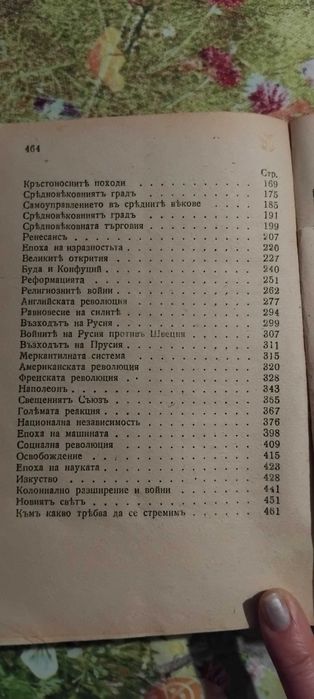 "Младите роби"-Майн Рид и "История на човечеството "