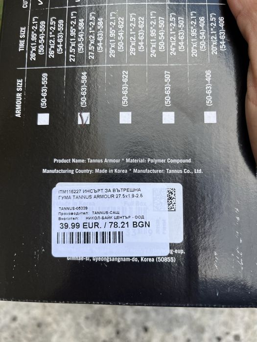 Инсърти Tannus Armour 27.5