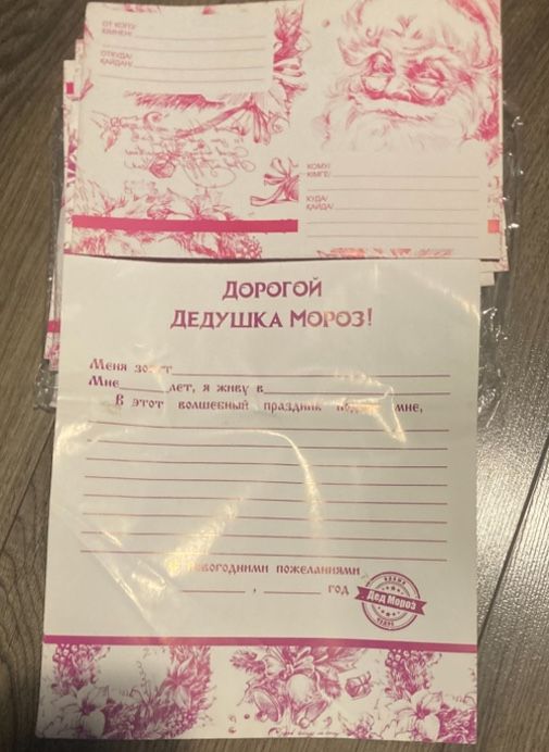 Письмо деду Морозу