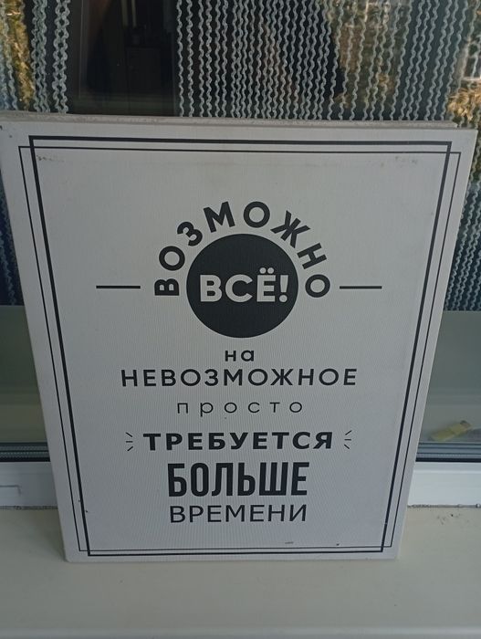 Продам две картины с фразами