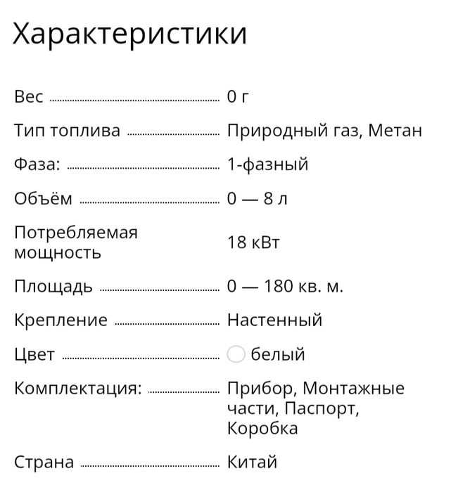 Двухконтурный газовый котёл 18 кВт