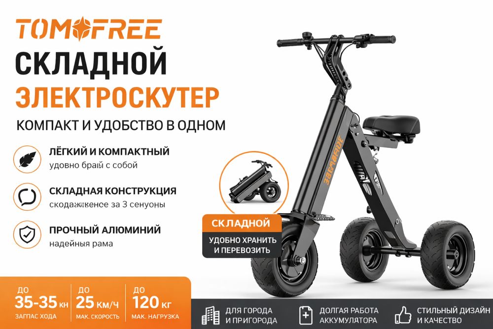 Складной электроскутер мини электробайк