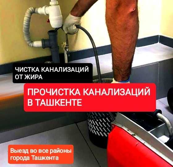 Сантехник,Услуги сантехника, Прочистка канализации аппаратом.
