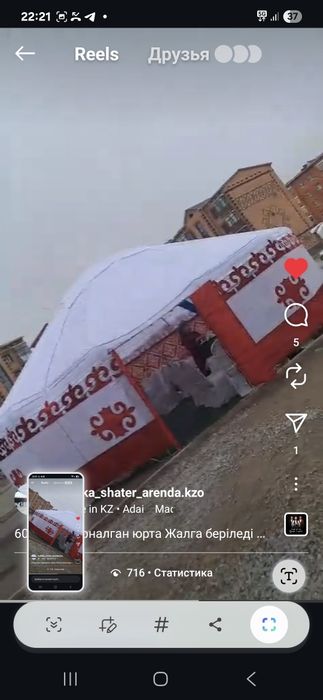 Юрта қаруй шатерлар