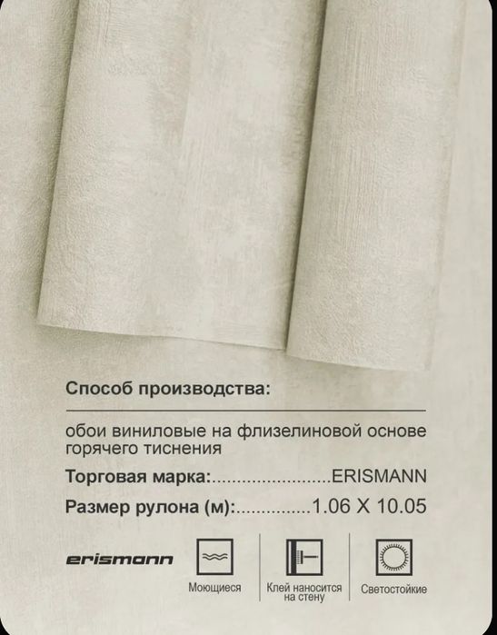 обои метровые ERISMANN