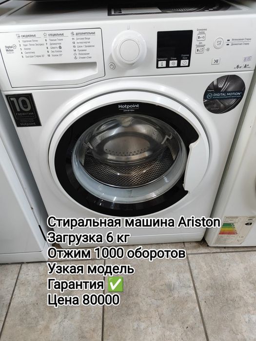 Стиральная машинка с гарантией