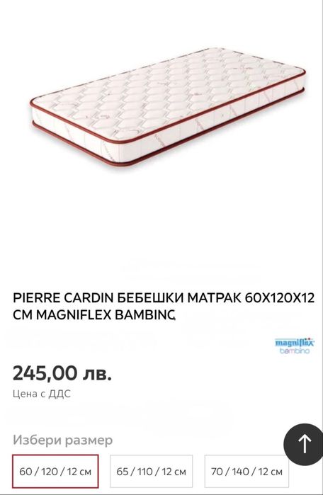 Детско легло -Arbor петит мече с матраче Pierre Cardin