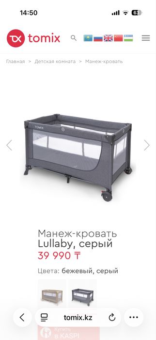 Манеж кровать от Tomix