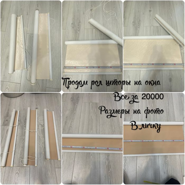 Продам ролшторы в отличном состоянии