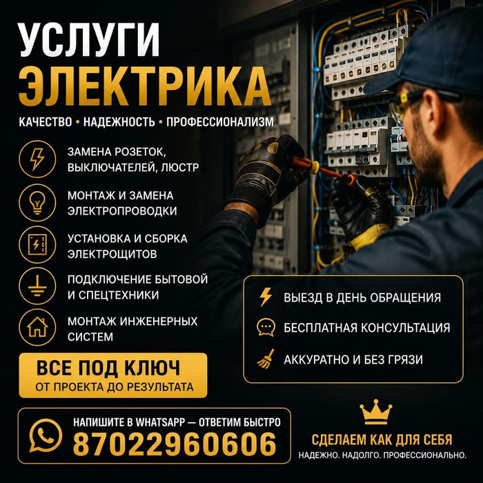 Электрик,электрамонтажник,