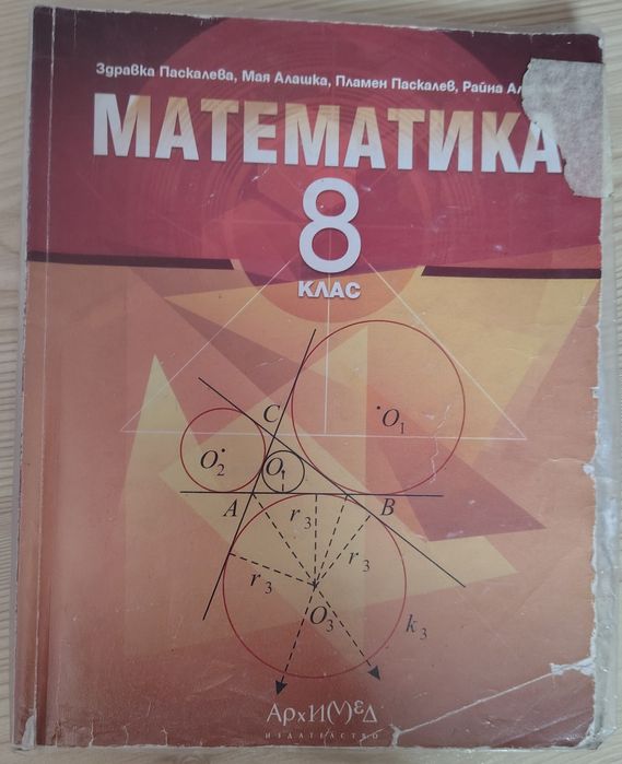 Учебници 8-ми клас Подарявам!