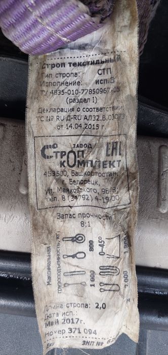 Стропы текстильные