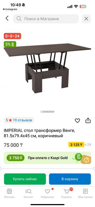 Журнальный стол трансформер