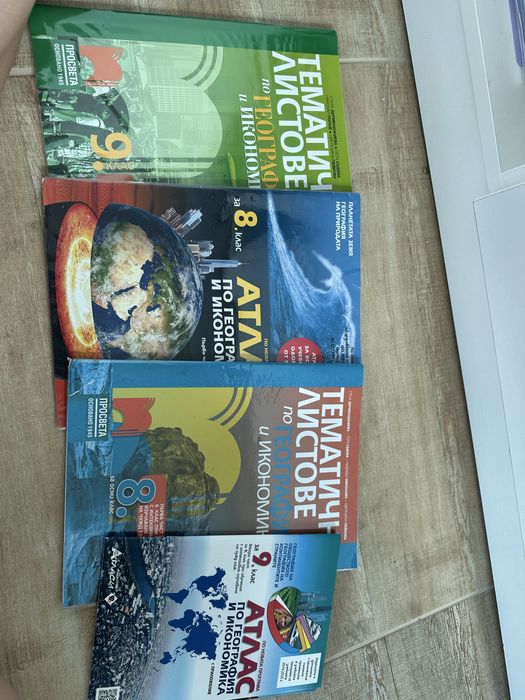 Атласи и тематични листове за 8 и 9 клас