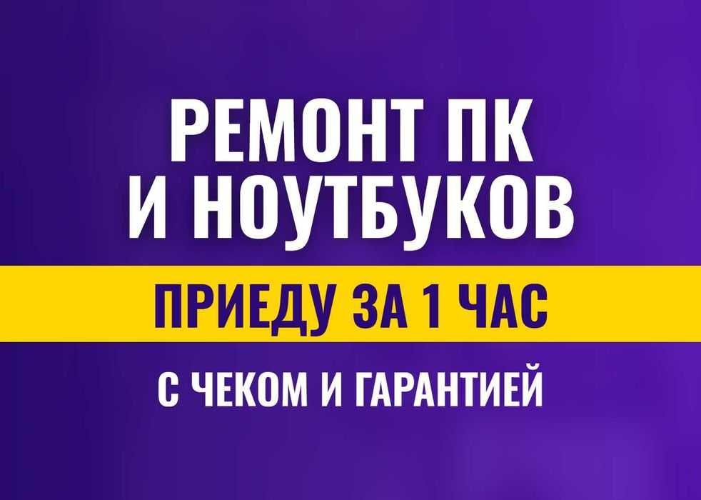 Айтишник-Программист ВЫЕЗД  ремонт ноутбука компьютера Windows офис