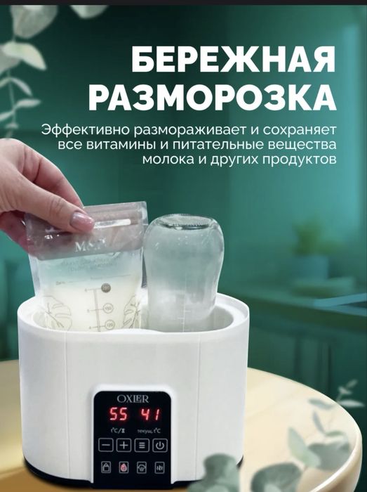 Стерилизатор подогреватель бутылочек
