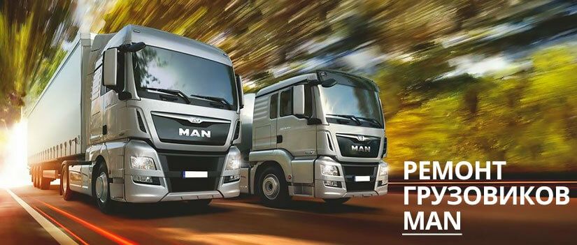 Сервисное обслуживание и Ремонт грузовых автомобилей любых марок