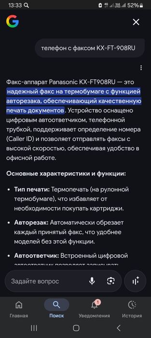 Телефон факс KX-FT-908RU