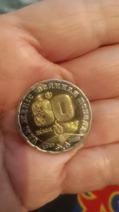 монета 80 лет победы