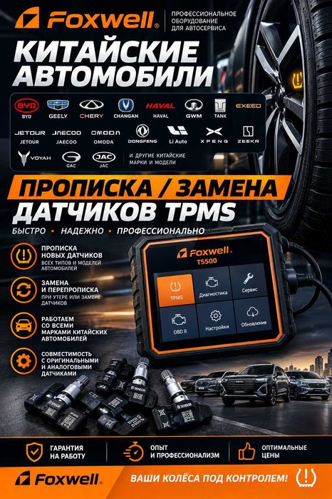 Прошивка датчиков TPMS