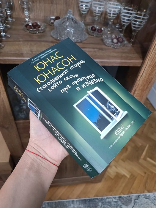 Стогодишният старец, който скочи през прозореца и изчезна -Юнас Юнасон