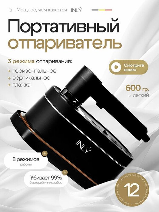 Отпариватель для одежды ручной INLY с дисплеем черный, 1300 ВТ, пароге