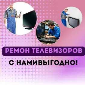 Ремонт телевизоров