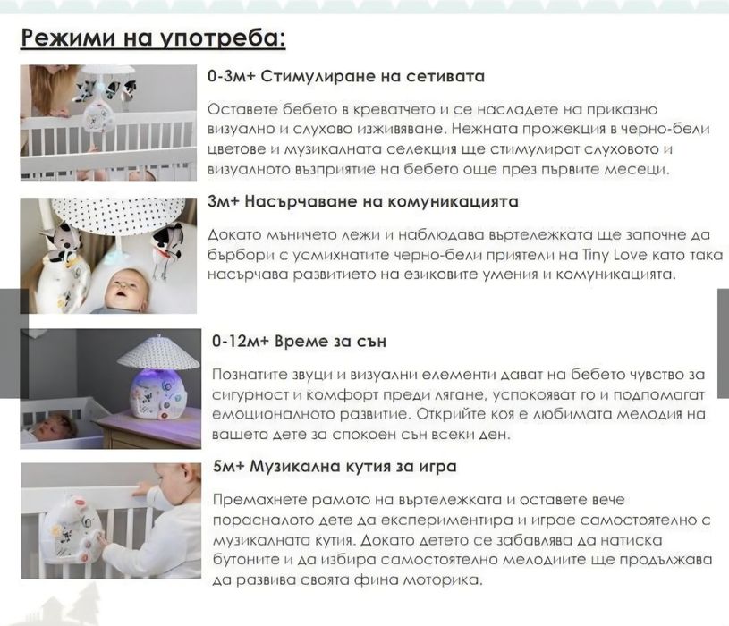 Tiny Love Музикална въртележка, проектор и нощна лампа