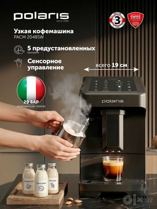 Polaris Кофемашина автоматическая зерновая с капучинатором PACM 2048SW