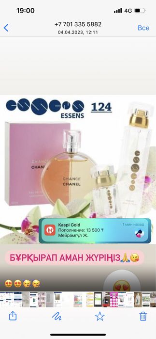 Эссенс духилары сатылады