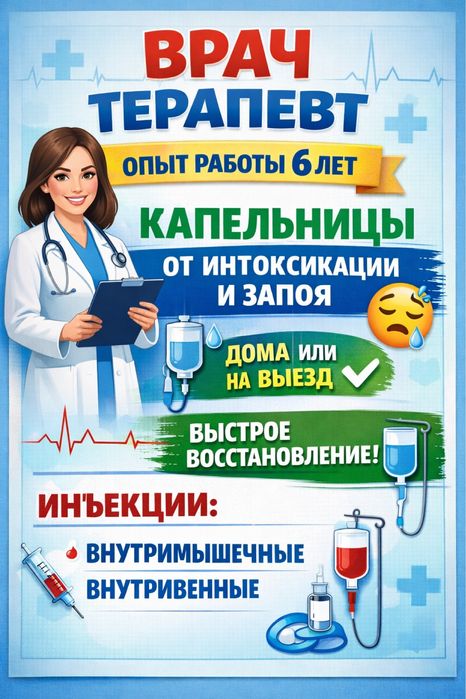 Вывод из запоя  системы для вывода из интоксикации