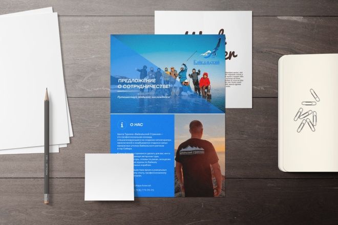 Коммерческое предложение за 5мин