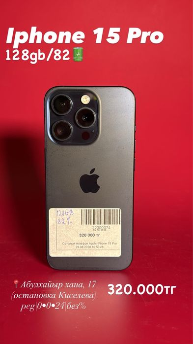 Байтайм/iphone 15 pro