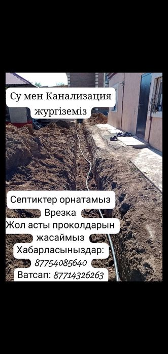 Вода,Канализация,Септик