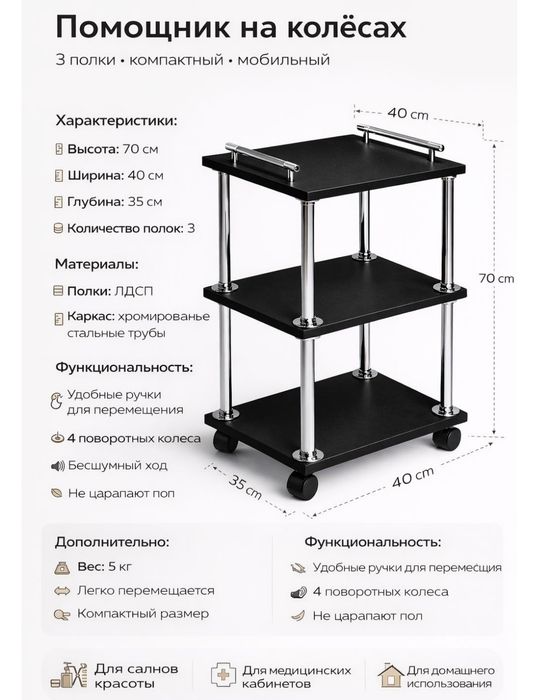 помощник/этажерка