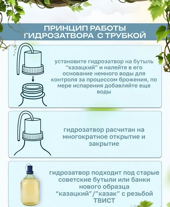 Гидрозатвор на бутыль