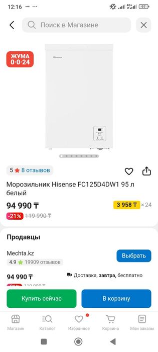 Морозильник Hisense