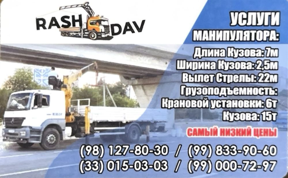 Манипулятор услуги 24/7