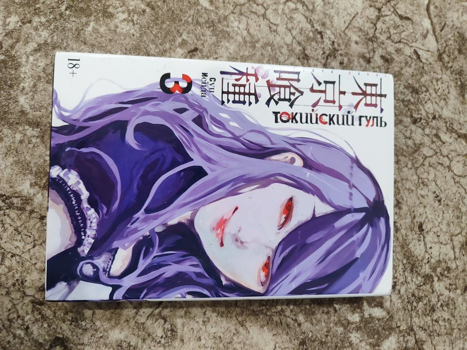манга токийский гуль
