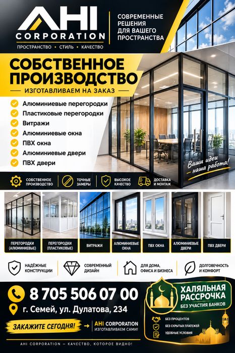 Окна Двери Пепегородки ( Алюминий и ПВХ )