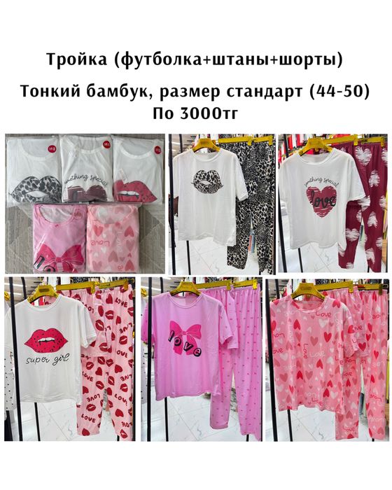 Пижамы, домашние одежды от 3000тг. Платья сарафан, этно тройки